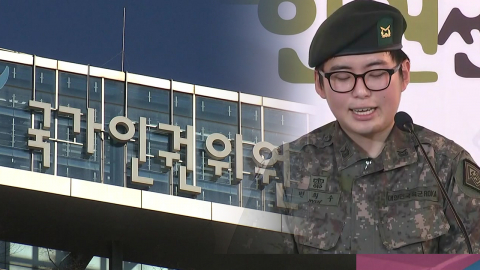 인권위, \'변희수 재단\' 1년 8개월 보류…이번에도 \'김용원 반대\'