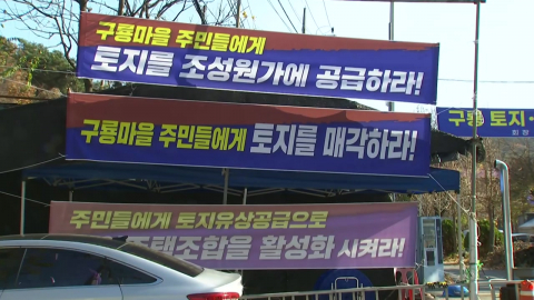 구룡마을 이재민 "떠날 수 없어"…갈등 불씨는 여전