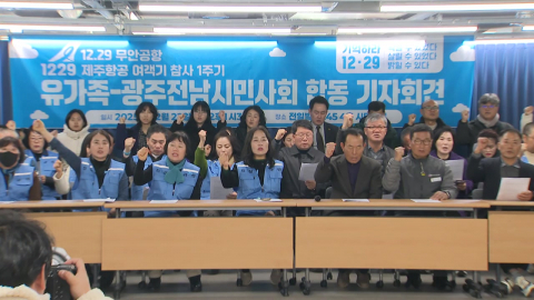 경찰, 여객기 참사 특별수사본부 구성…진상규명 가능할까