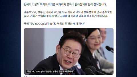 이 대통령 "무슨 수 써서라도 성공"…야당·언론 비판도