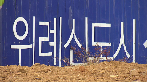 대장동 닮은 위례 사건도 1심 무죄…또 항소 포기?