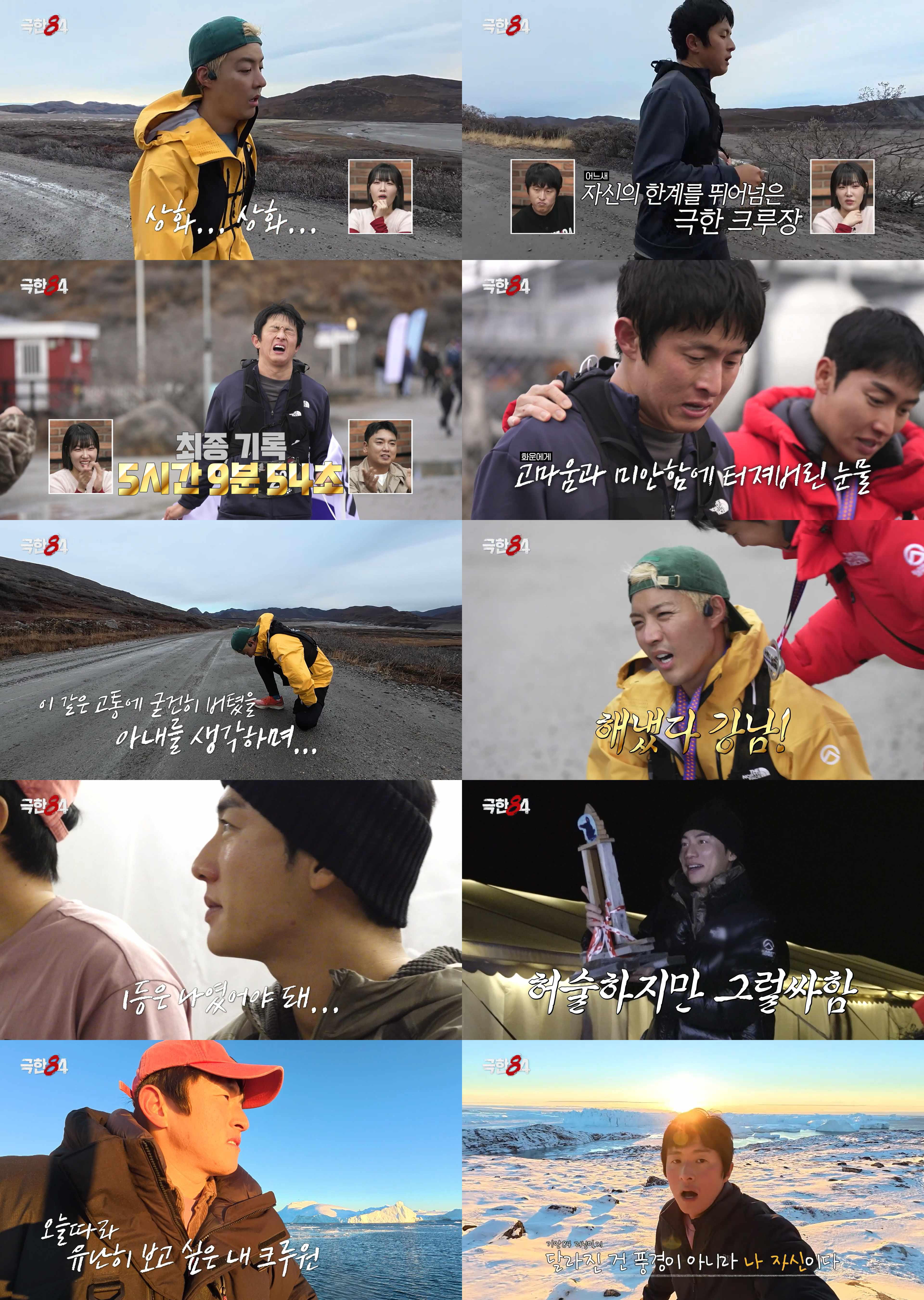 태극기 들고 결승선 통과…'극한84', 북극 마라톤 최고 7.1% 대미 장식