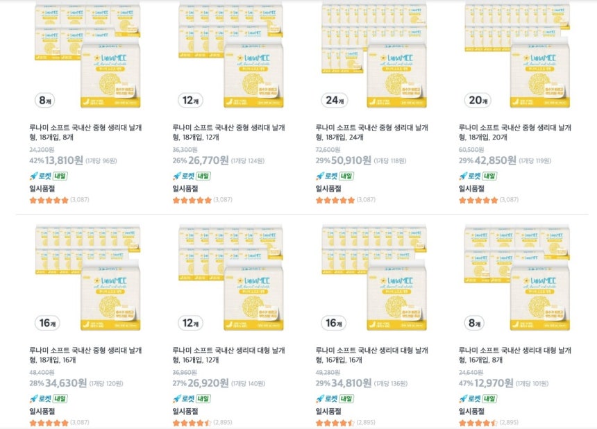 李 대통령 지적에 나온 '99원' 생리대...이틀만에 전량 품절