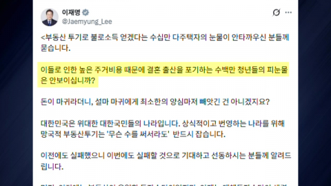 이 대통령 "망국적 투기, 무슨 수 써서라도 잡겠다"