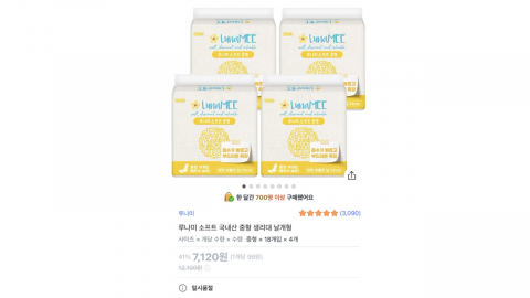 쿠팡 ’99원 생리대’ 품절 사태..."곧 재입고 예정"