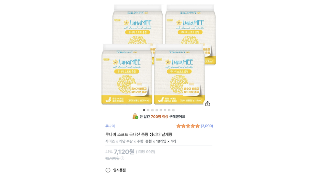 쿠팡 ’99원 생리대’ 품절 사태..."곧 재입고 예정"