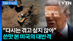 중국에 전쟁 선포한 트럼프...\'역대급 자금\' 투입 예고 [지금이뉴스]