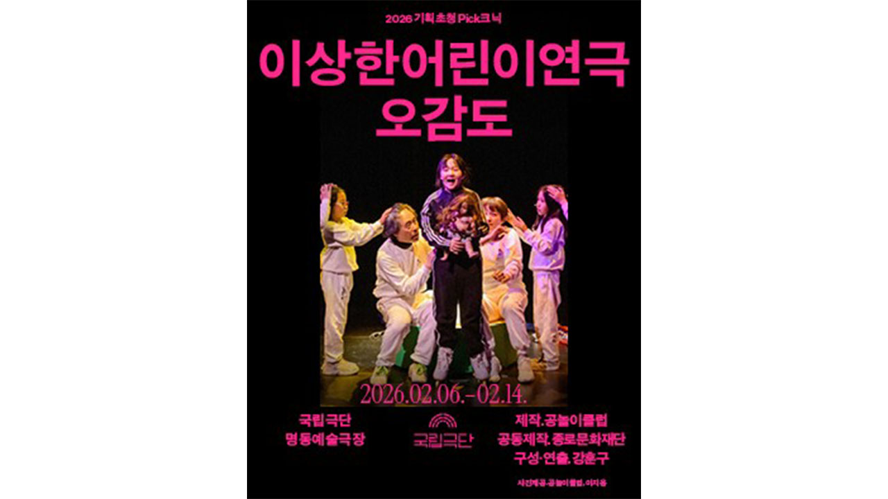 국내 최초 ’어린이가 만든’ 연극...’자유로운 입·퇴장’