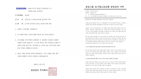 삼성 노사, ’단일 과반 노조’ 지위 확인 절차 돌입