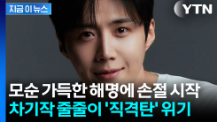 결국 입 연 김선호 전 소속사 "배우가 요청"...광고계 \'손절\' 움직임 [지금이뉴스]