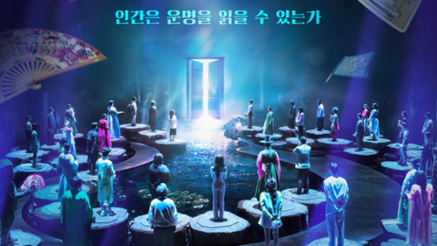 '운명전쟁49', 2월 11일 공개…박나래는 예고편에서 빠졌다 