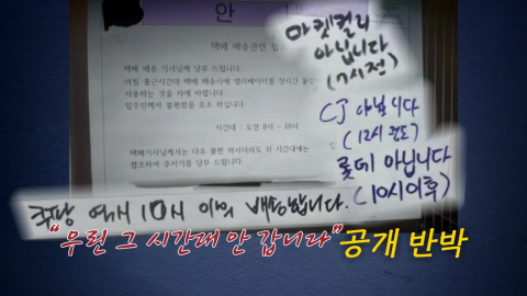 “엘베 자제" 공지에…택배기사들 \'손글씨 반박\' [앵커리포트]