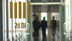 검찰, 위례 사건·조현옥 인사개입 무죄 항소 포기