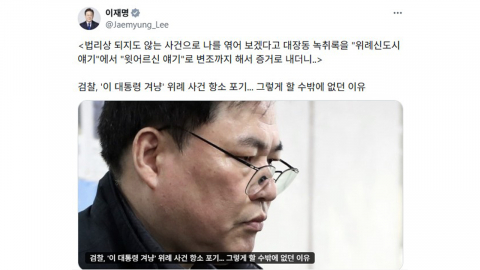 이 대통령, \'위례 사건\'에 "날 엮어 보겠다고 증거 변조까지"
