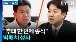 "추태 한 번에 종식"...이준석, 전한길과 공개토론 예고 [지금이뉴스] 