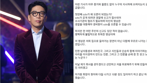 MC몽, 성매매 의혹 부인 "문제의 CCTV 집에 들어간 장면 아니다" 