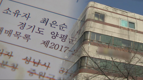 [경기] 25억 안 내고 버티더니…\'전국 1위\' 체납 최은순 80억 원 부동산 공매 개시