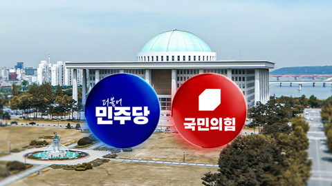 민주, 합당 문건 공개에 ’술렁’…국힘 ’장동혁 전 당원 투표’ 반응은?