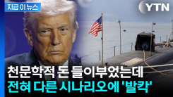 \'미국 핵잠\' 고대했던 호주 날벼락...뜻밖의 시나리오에 멘붕 [지금이뉴스]