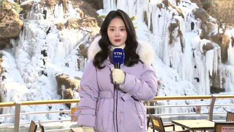 [날씨] 한파특보 속 다시 얼어붙은 폭포…곳곳 대기 건조 심화
