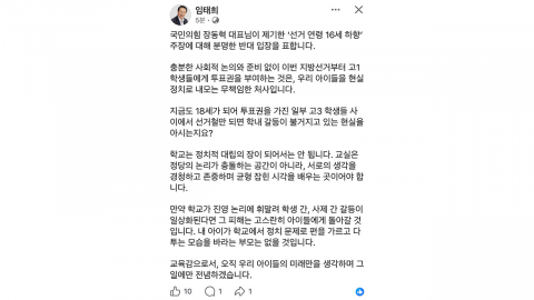 임태희 경기도교육감 "선거연령 하향 반대...무책임한 처사"