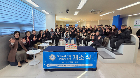 GH·우리은행, 파주에 ’디지털 배움터’ 1호 개소