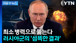 "러시아 병력, 며칠내 발트해 점령"...가상 워게임 돌려본 유럽 \'발칵\' [지금이뉴스]