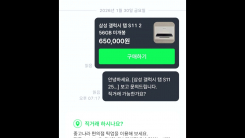 가전값 폭등에 찾은 '중고 거래'...결과는 '입금 사기'