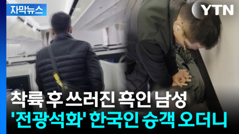 [자막뉴스] 미국에서 '영웅' 된 한국인... 능숙한 처치 알고 보니