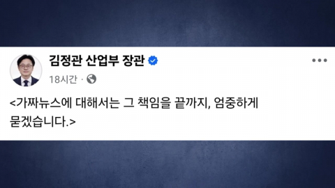 산업장관 "가짜뉴스 논란 대한상의 엄중히 책임 물을 것"