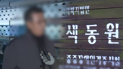 [단독] 경찰, \'성폭력 의혹\' 색동원 시설장 등 2명 구속영장 신청