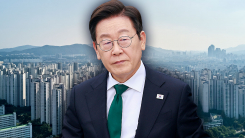 "이 대통령 분당 집이나 팔아라" vs "국민의힘, 해도 너무해" [...