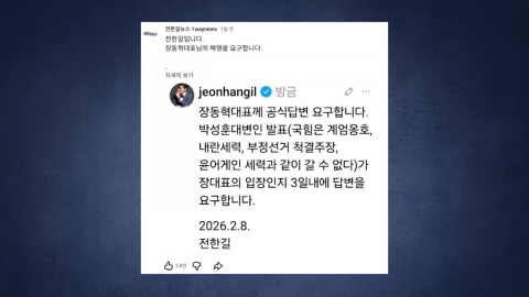 전한길도 최후통첩? [앵커리포트]