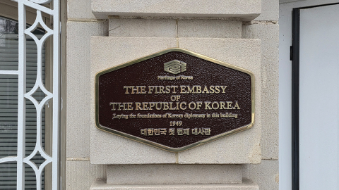 '세계최초 한국 대사관'이었던 미 워싱턴DC 건물에 기념동판