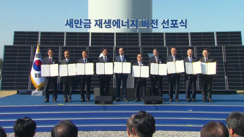 새만금 수상태양광 본궤도…8년 표류 \'마침표\'