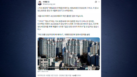 이 대통령 "서울 매입 임대 아파트 매물로 나오면 집값 안정 효과"