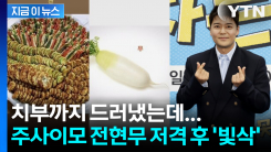 주사이모 9시간 조사 후 "너희들 차례"... 전현무(?) 저격 후 \'빛삭\'[지금이뉴스]