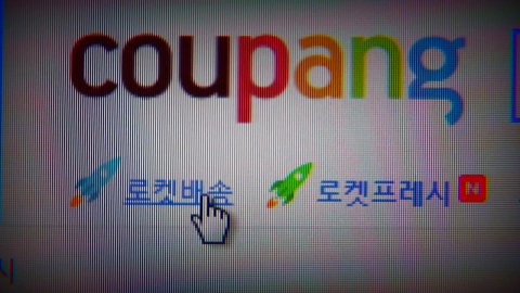 [2PM] '쿠팡 유출' 합동조사 발표..."3,367만 건 유출"