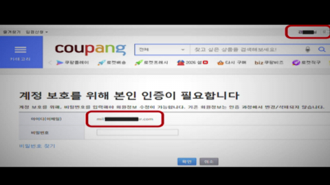 쿠팡 3,367만 명 정보 유출…배송지 목록 1억 4천만 번 조회
