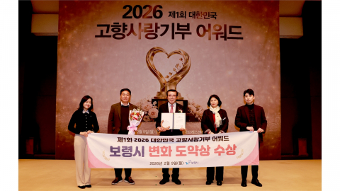 충남 보령시, 고향사랑기부 ’변화 도약상’ 수상
