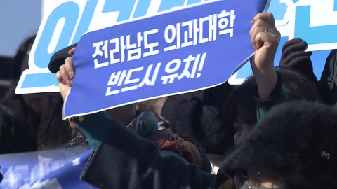 전남도 드디어 의과대학 설립…초고령화 지역 의료 확충 기대