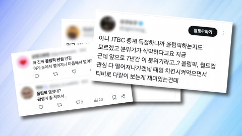 "올림픽 해요?"…단독중계·미디어 소비 변화에 관심 '뚝'