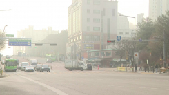 [출근길 YTN 날씨 2/12] 출근길 안개·초미세먼지로 시야 답답...동쪽 '건조특보'