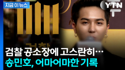 복무 기간 4분의 1을...검찰 공소장에 적시된 내용 [지금이뉴스]