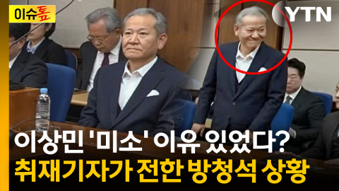 한덕수는 +8년이었는데...이상민 -8년 된 이유 [이슈톺]