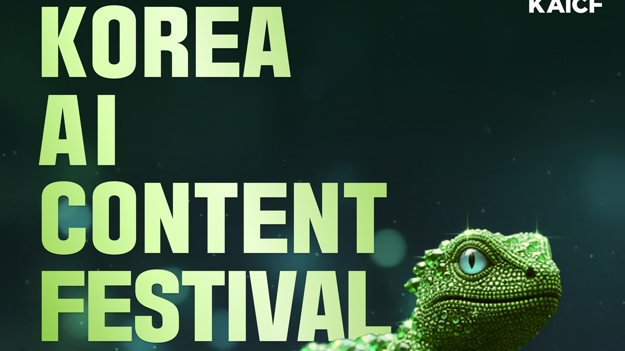 초록뱀미디어, AI 영상 공모전 개최…미래 콘텐츠 인재 찾는다