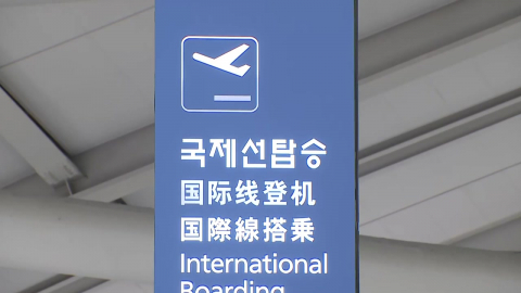 설렘 안고 해외로!…설 연휴 맞은 인천공항 \'활기\'