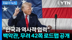 미국이 찍은 한국...조선 패권 전쟁의 \'키플레이어\' [지금이뉴스]