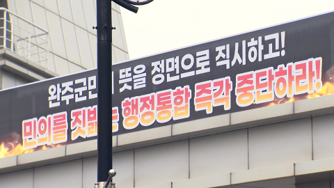 성급했던 승부수…전주·완주 통합 \'동력 상실\'