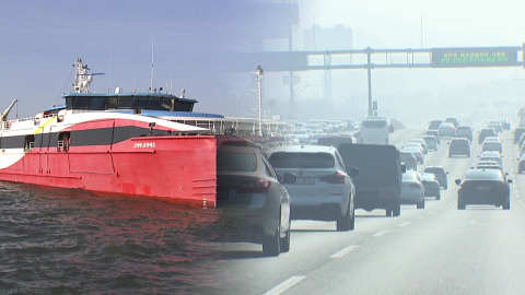 바람에 묶인 뱃길…고속도로는 미세먼지